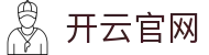 开云官网首页入口 - 开云（Kaiyun）中国体育官方平台 - 腾讯